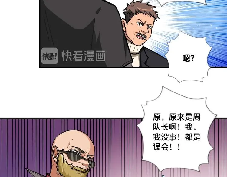 第104话 唯有装13使我快乐 第68页