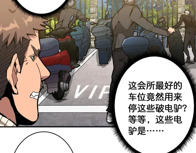 第104话 唯有装13使我快乐 第76页