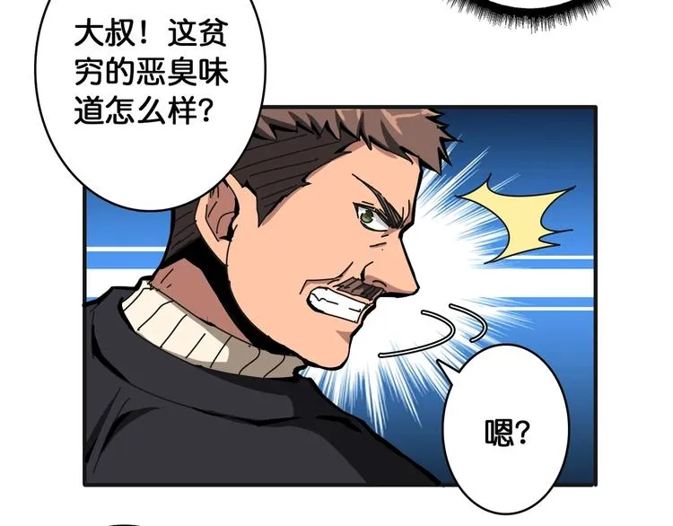 第104话 唯有装13使我快乐 第77页