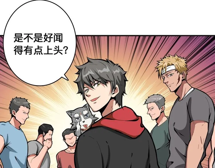 第104话 唯有装13使我快乐 第78页