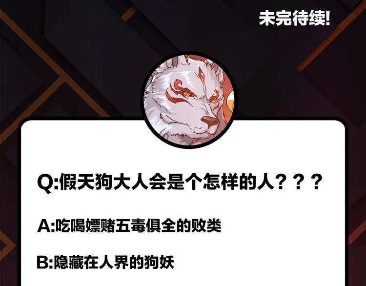 第104话 唯有装13使我快乐 第86页