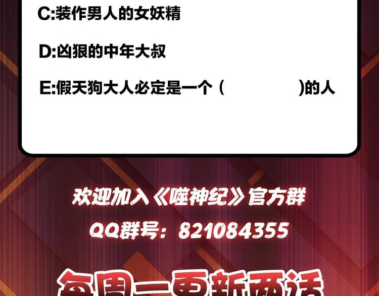 第104话 唯有装13使我快乐 第87页