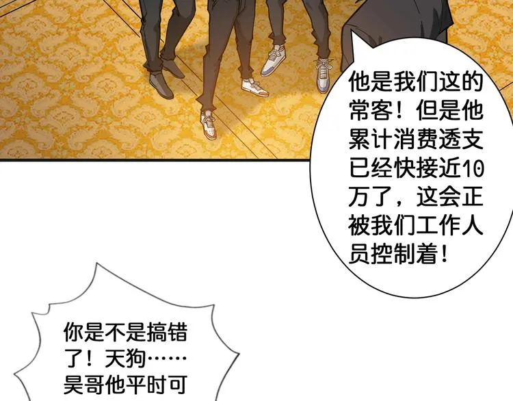 第105话 你这个无耻假狗！！ 第14页