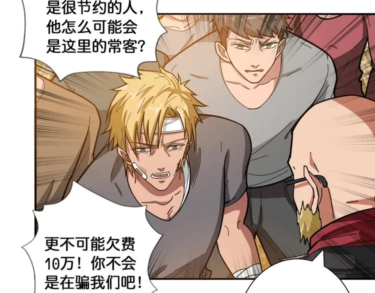第105话 你这个无耻假狗！！ 第15页