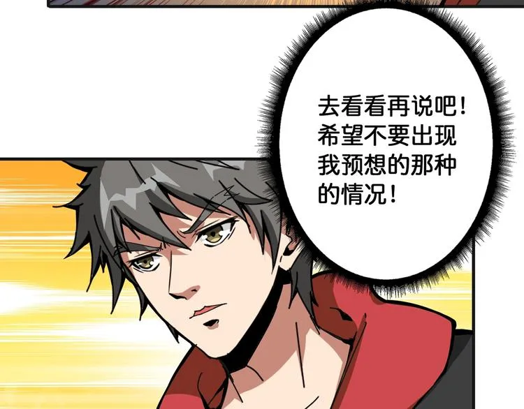 第105话 你这个无耻假狗！！ 第19页