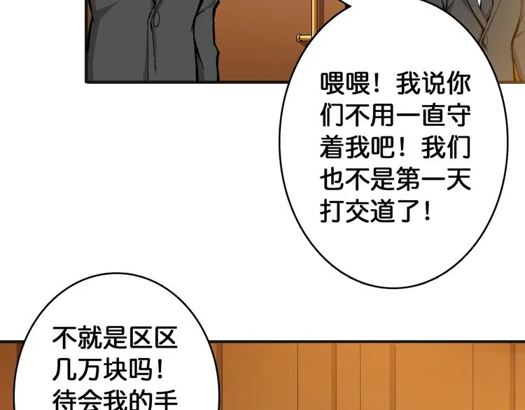第105话 你这个无耻假狗！！ 第21页