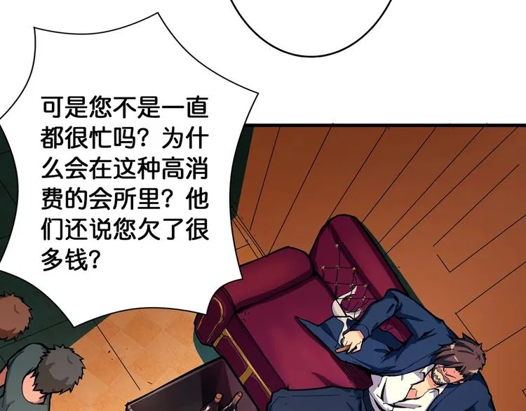 第105话 你这个无耻假狗！！ 第27页