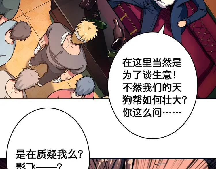 第105话 你这个无耻假狗！！ 第28页