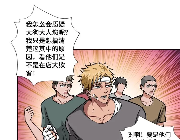 第105话 你这个无耻假狗！！ 第30页