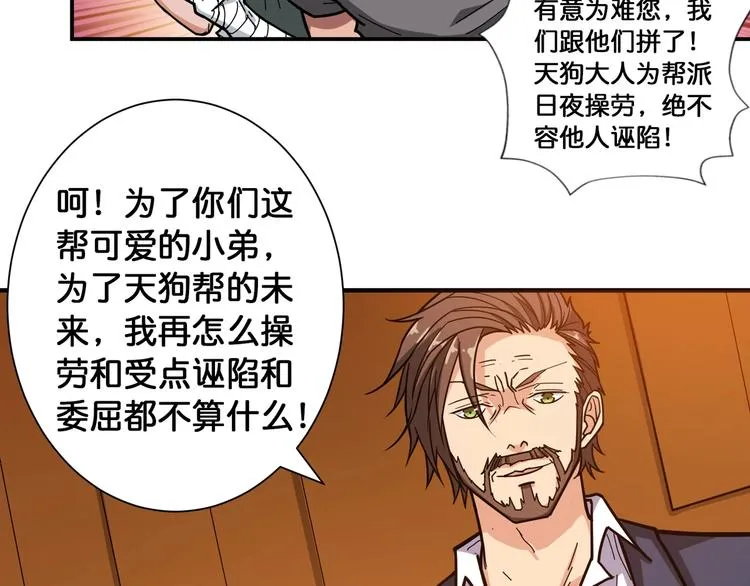 第105话 你这个无耻假狗！！ 第31页