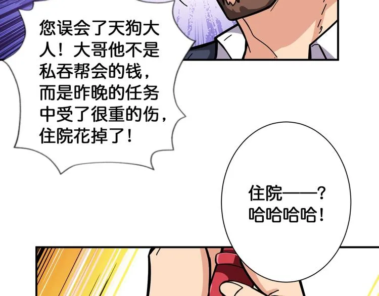 第105话 你这个无耻假狗！！ 第35页