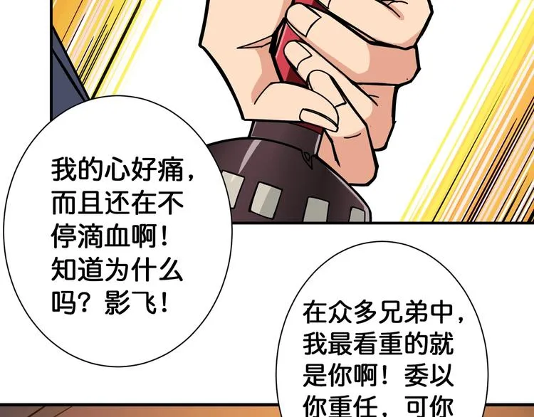 第105话 你这个无耻假狗！！ 第36页