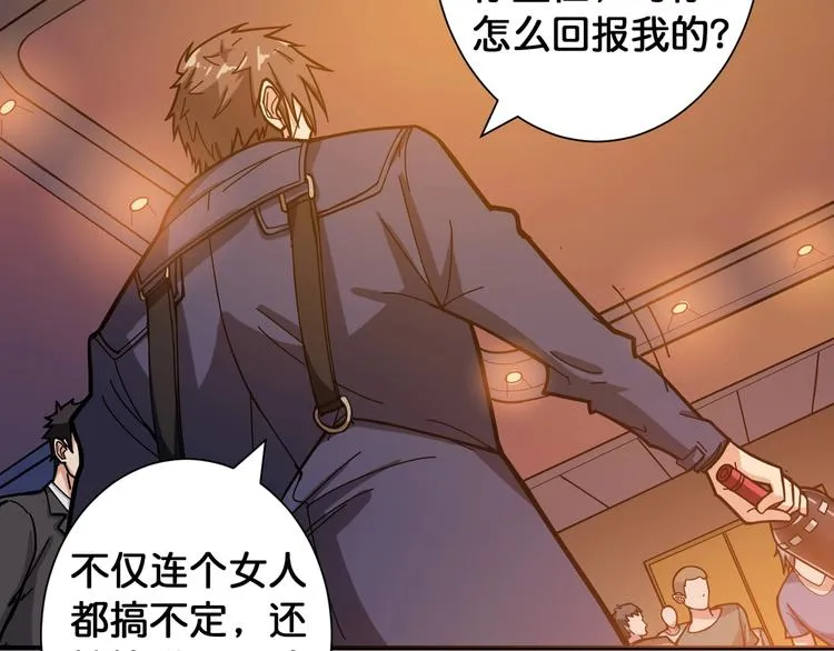第105话 你这个无耻假狗！！ 第37页