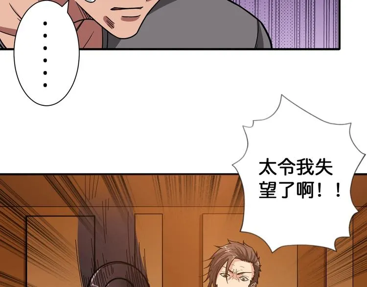 第105话 你这个无耻假狗！！ 第39页