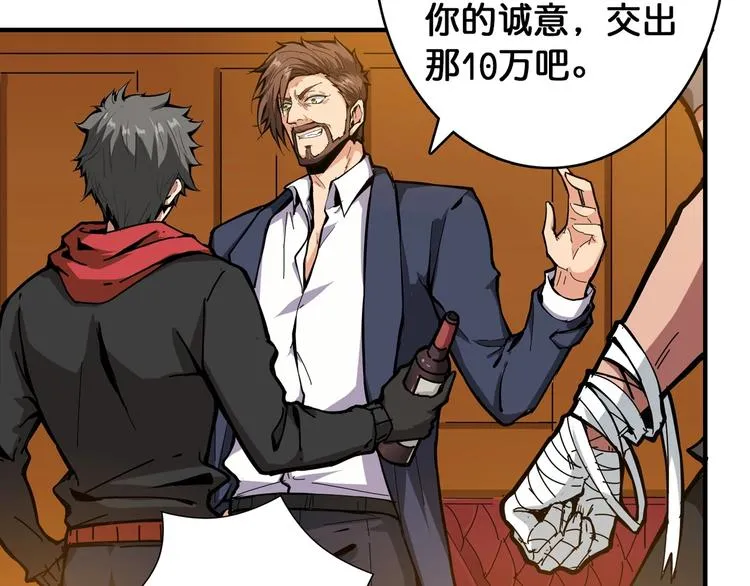 第105话 你这个无耻假狗！！ 第48页