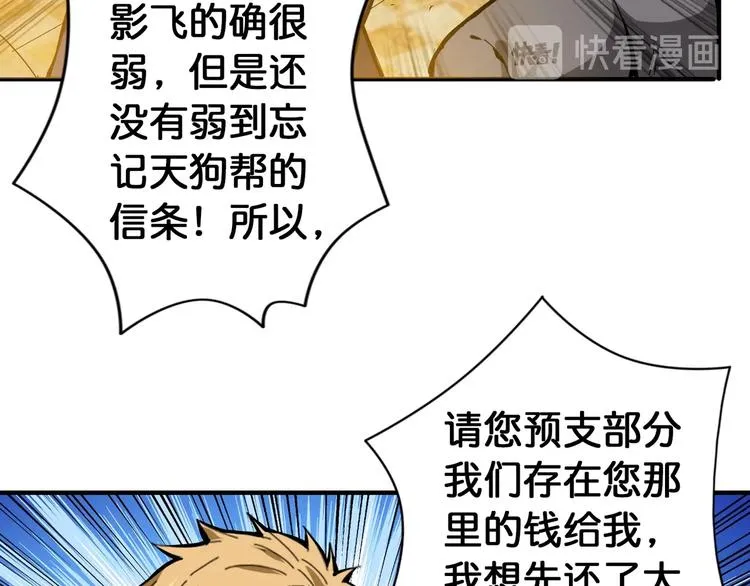 第105话 你这个无耻假狗！！ 第52页