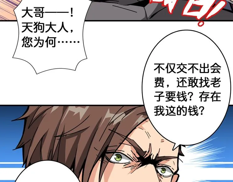 第105话 你这个无耻假狗！！ 第55页