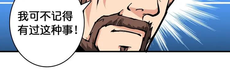 第105话 你这个无耻假狗！！ 第56页