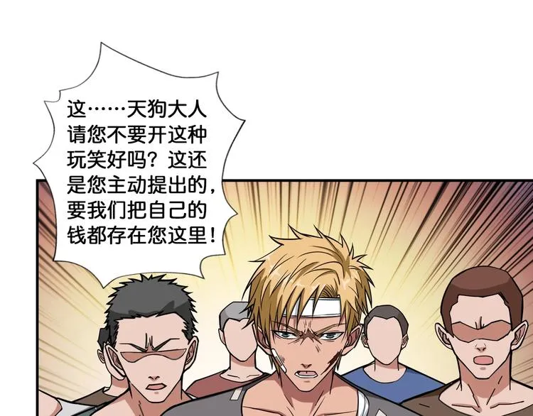 第105话 你这个无耻假狗！！ 第57页