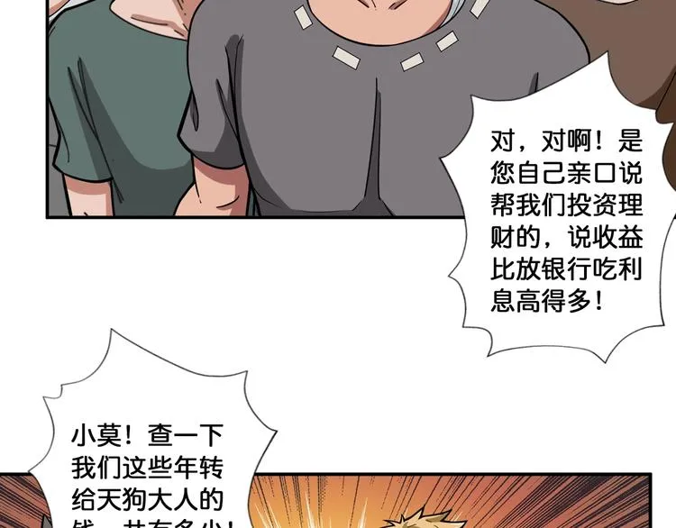 第105话 你这个无耻假狗！！ 第58页