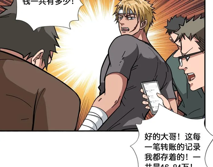 第105话 你这个无耻假狗！！ 第59页