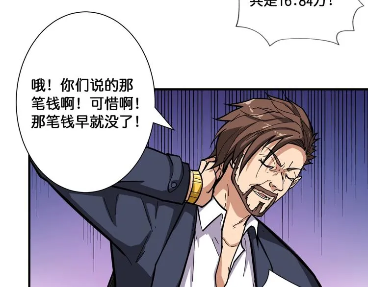 第105话 你这个无耻假狗！！ 第60页