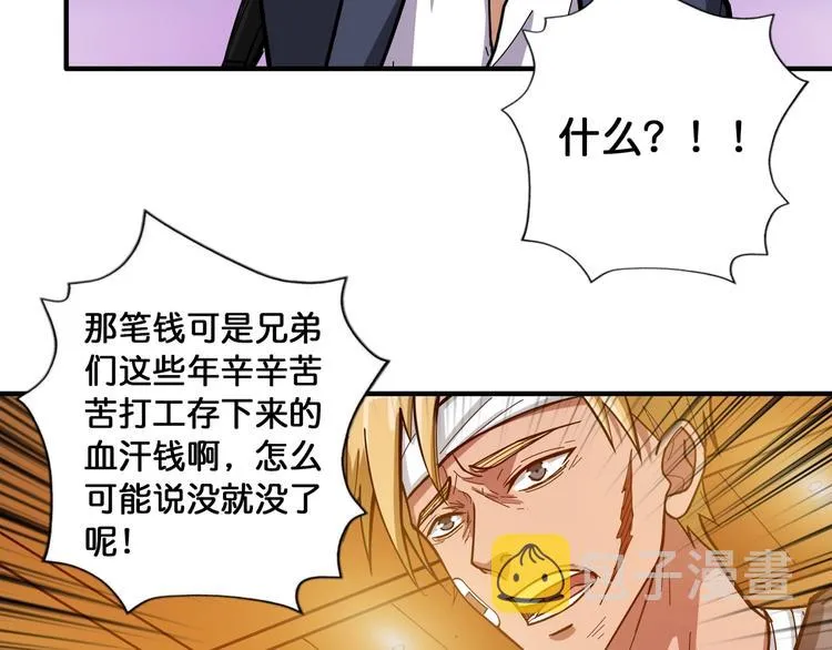 第105话 你这个无耻假狗！！ 第61页
