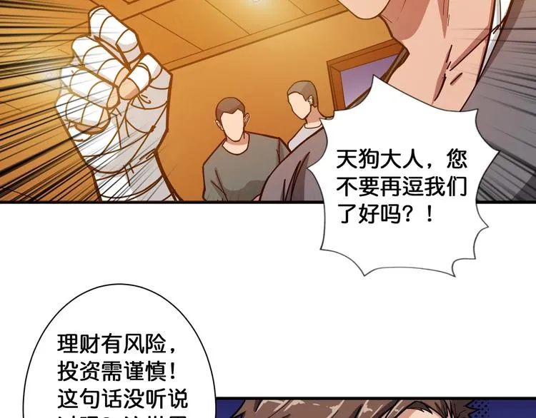 第105话 你这个无耻假狗！！ 第62页