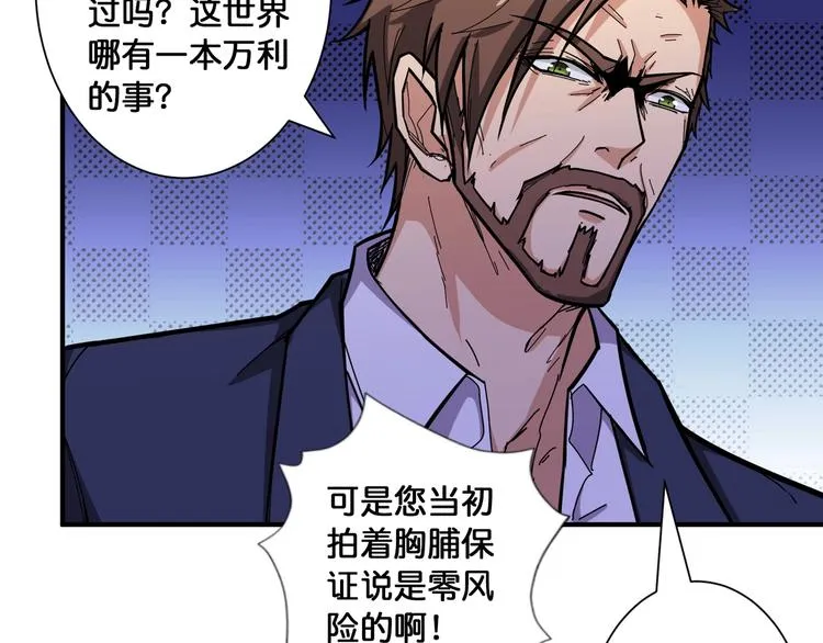 第105话 你这个无耻假狗！！ 第63页