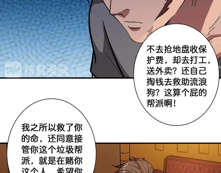 第105话 你这个无耻假狗！！ 第65页