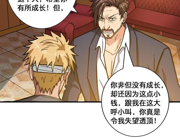 第105话 你这个无耻假狗！！ 第66页