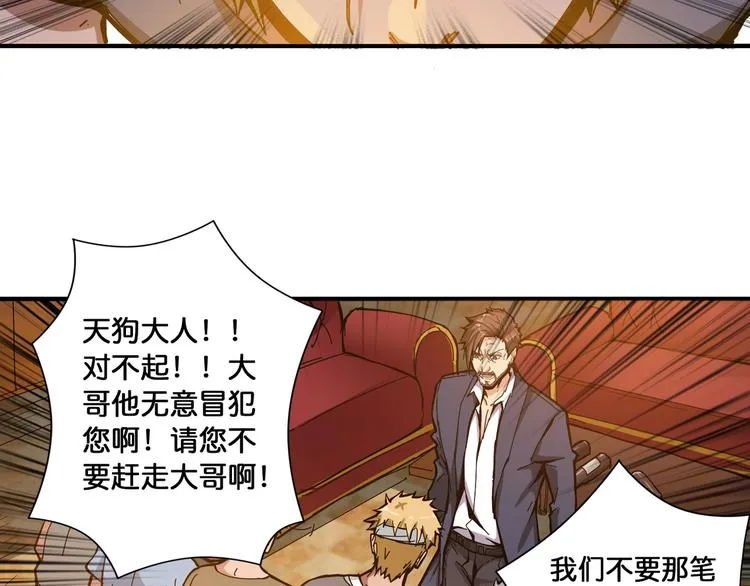 第105话 你这个无耻假狗！！ 第69页