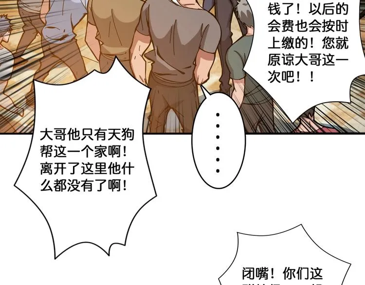 第105话 你这个无耻假狗！！ 第70页