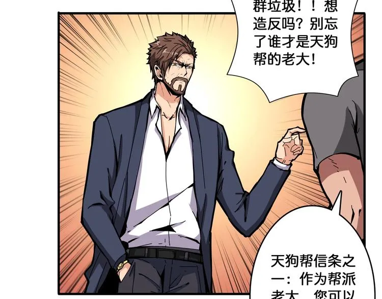 第105话 你这个无耻假狗！！ 第71页