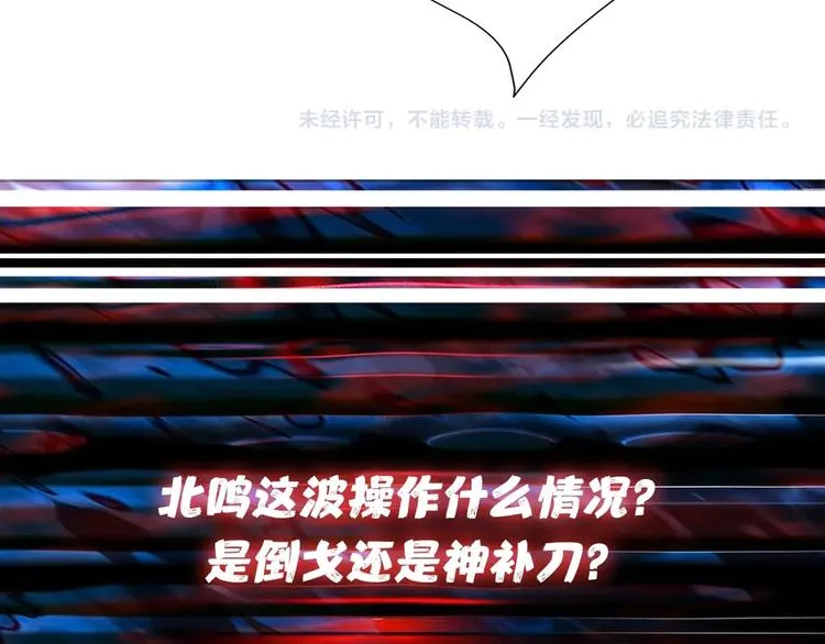 第105话 你这个无耻假狗！！ 第77页