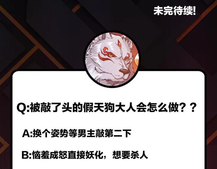 第105话 你这个无耻假狗！！ 第79页