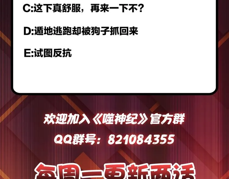 第105话 你这个无耻假狗！！ 第80页