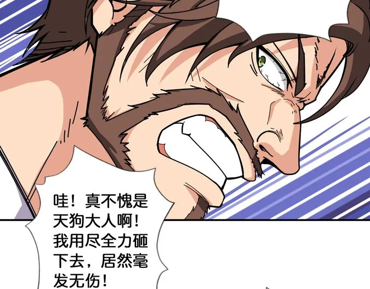 第106话 你这蝼蚁想搞我？ 第7页