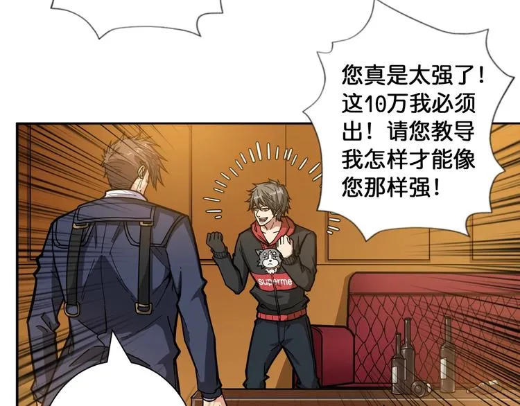 第106话 你这蝼蚁想搞我？ 第8页