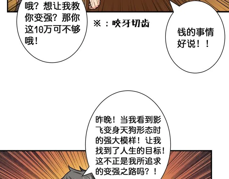 第106话 你这蝼蚁想搞我？ 第9页