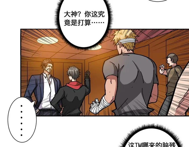 第106话 你这蝼蚁想搞我？ 第11页