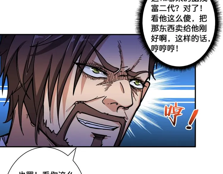 第106话 你这蝼蚁想搞我？ 第12页
