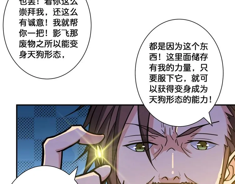 第106话 你这蝼蚁想搞我？ 第13页