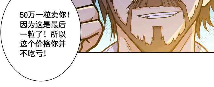 第106话 你这蝼蚁想搞我？ 第14页