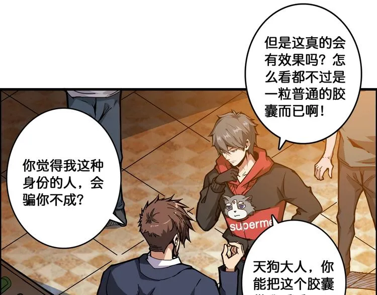 第106话 你这蝼蚁想搞我？ 第15页
