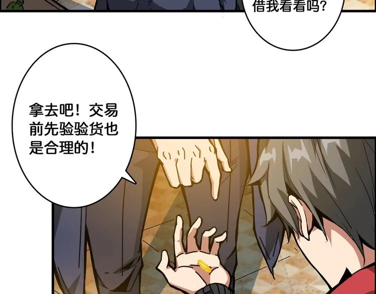 第106话 你这蝼蚁想搞我？ 第16页
