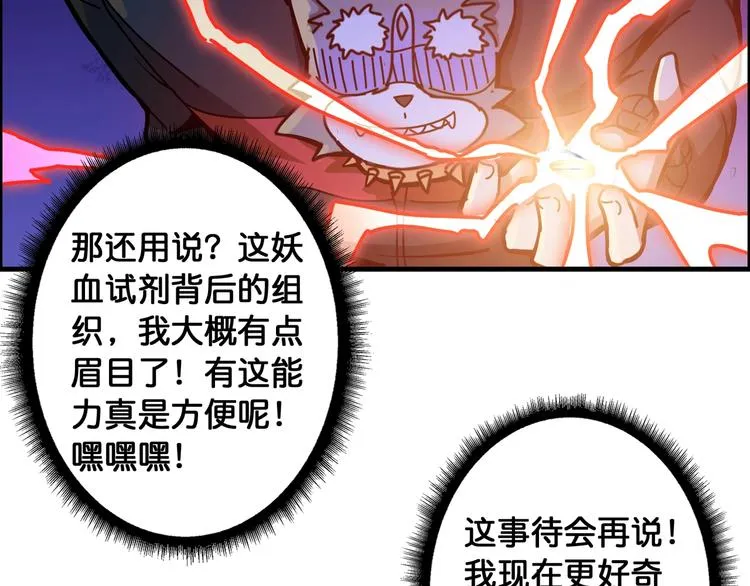 第106话 你这蝼蚁想搞我？ 第18页