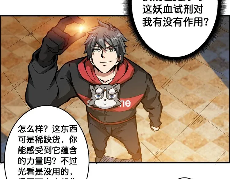 第106话 你这蝼蚁想搞我？ 第19页