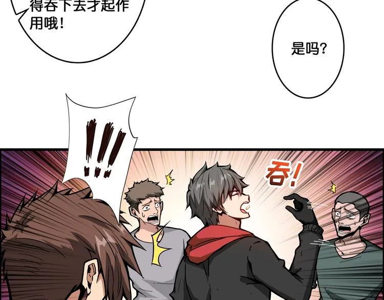 第106话 你这蝼蚁想搞我？ 第20页