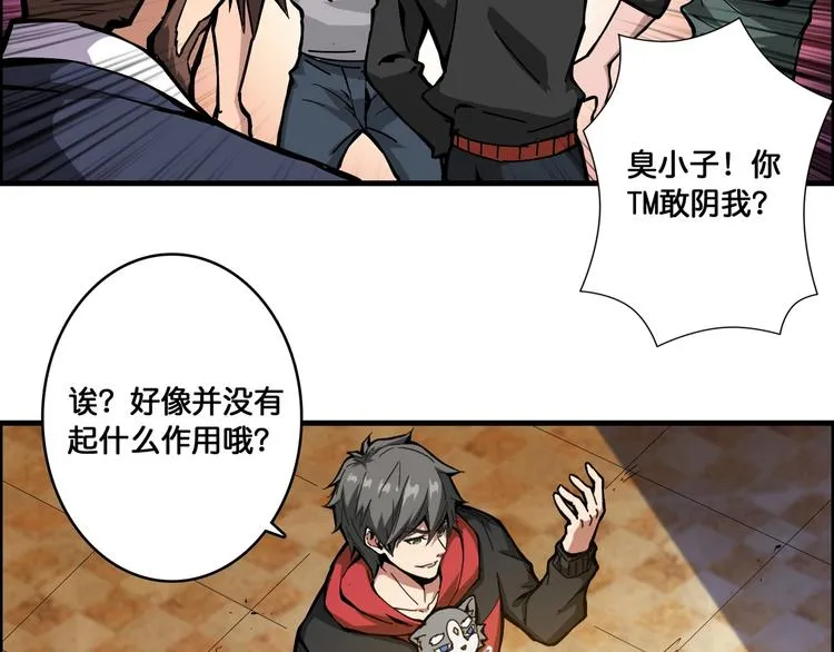 第106话 你这蝼蚁想搞我？ 第21页